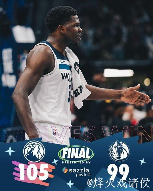 爱德华兹26分力压欧文39分 森林狼击败独行侠 爱德华兹26分力压欧文39分 森林狼击败独行侠