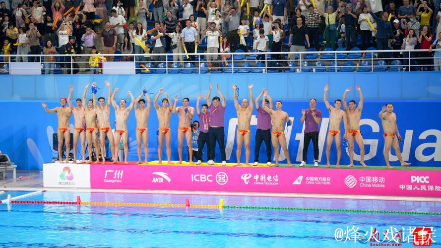 广东队夺十五运会男子水球冠军 成为全运会“六冠王” 广东队夺十五运会男子水球冠军 成为全运会“六冠王”